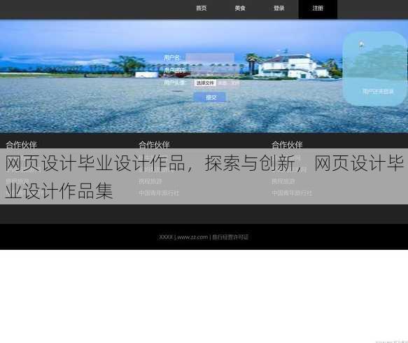 网页设计毕业设计作品
