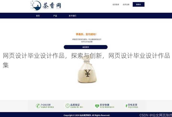 网页设计毕业设计作品