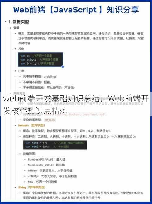 web前端开发基础知识总结