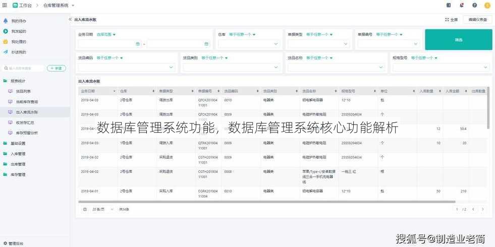 数据库管理系统功能