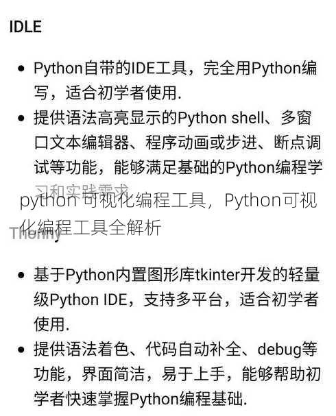 python 可视化编程工具