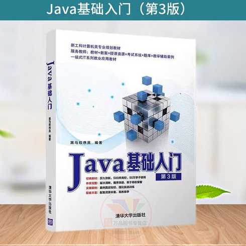 java黑马程序员教材（黑马程序员java基础）