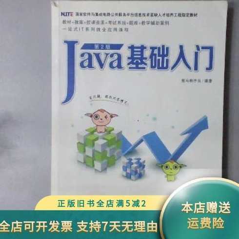 java黑马程序员教材（黑马程序员java基础）