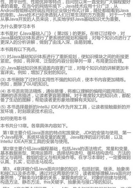 java黑马程序员教材（黑马程序员java基础）