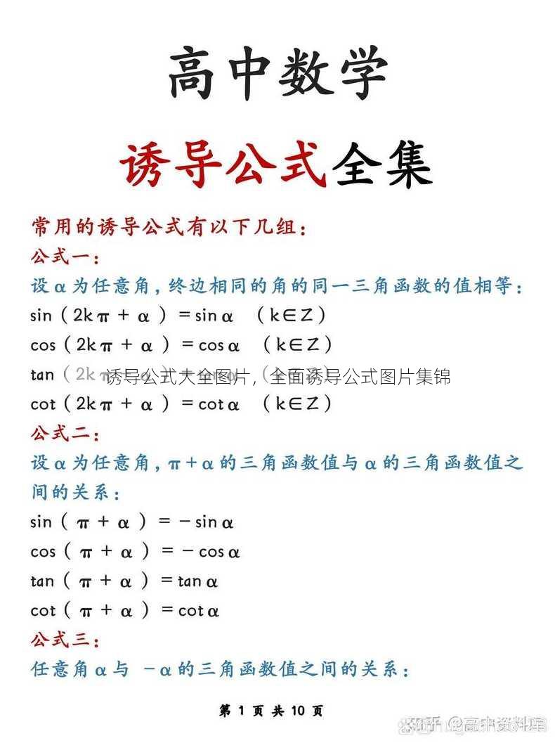 诱导公式大全图片