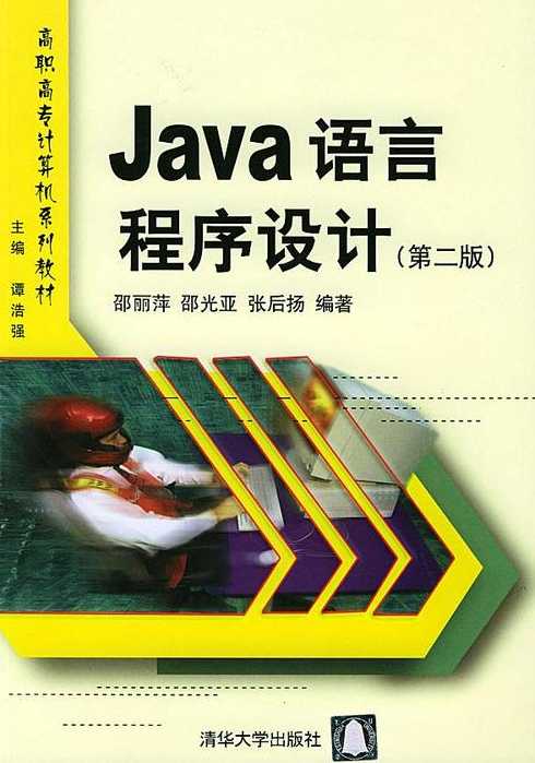java语言程序设计(一)（java语言程序设计一电子书）
