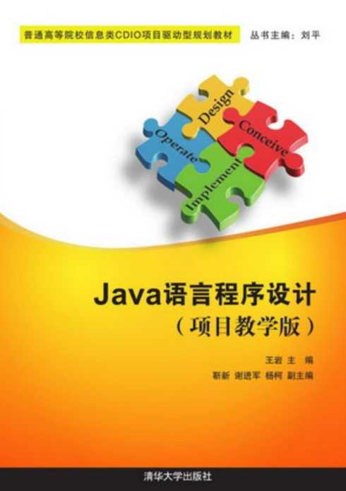 java语言程序设计(一)（java语言程序设计一电子书）