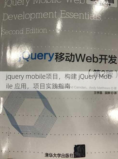 jquery mobile项目
