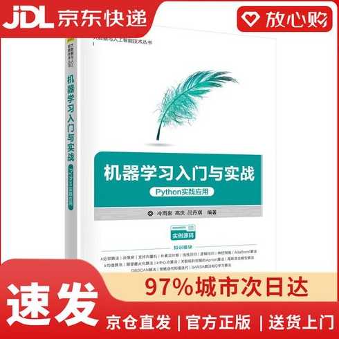 python人工智能入门（python学人工智能）