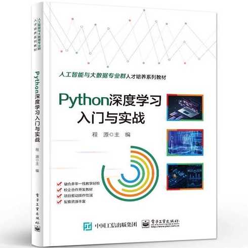 python人工智能入门（python学人工智能）