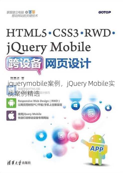 jquerymobile案例