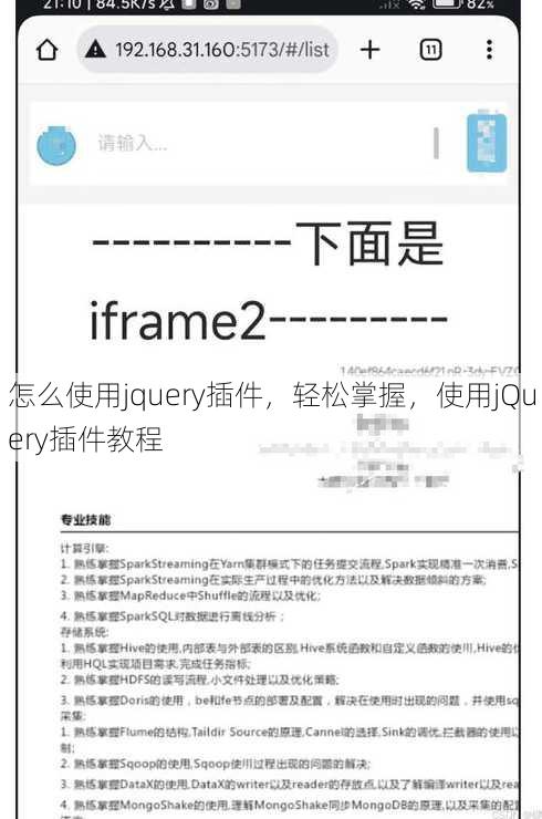 怎么使用jquery插件
