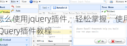 怎么使用jquery插件