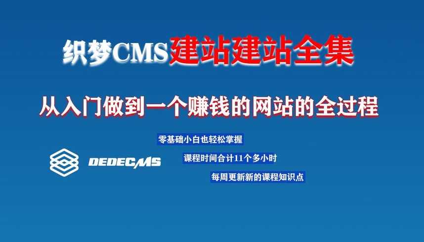 织梦相似的免费建站软件（织梦好用吗）