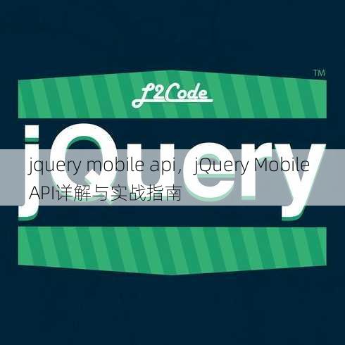 jquery mobile api