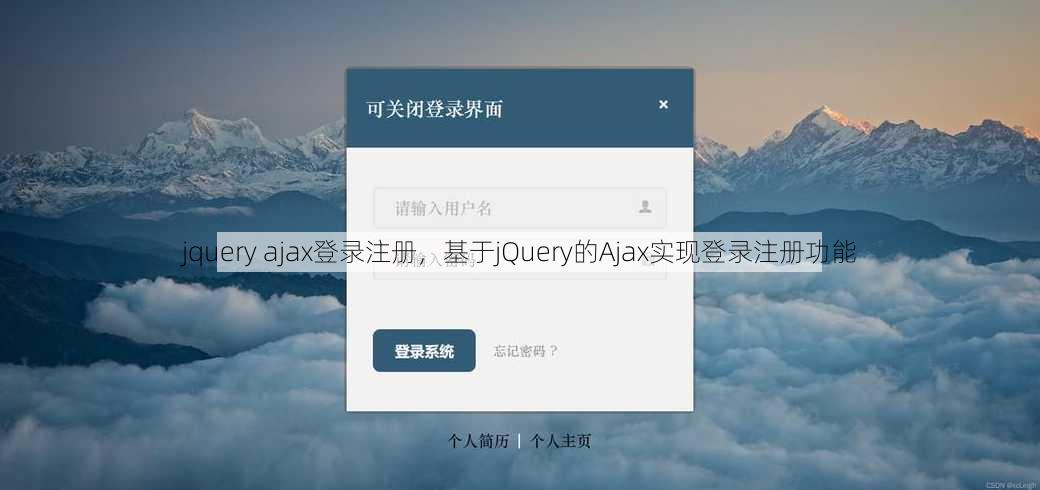 jquery ajax登录注册