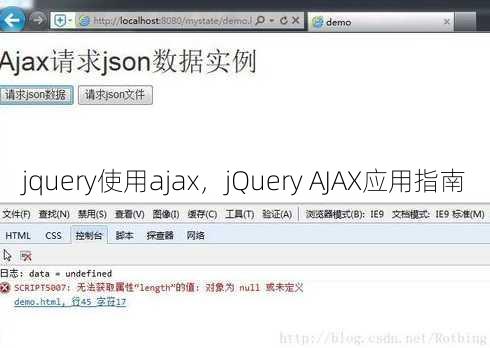 jquery使用ajax
