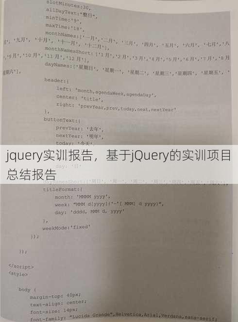 jquery实训报告