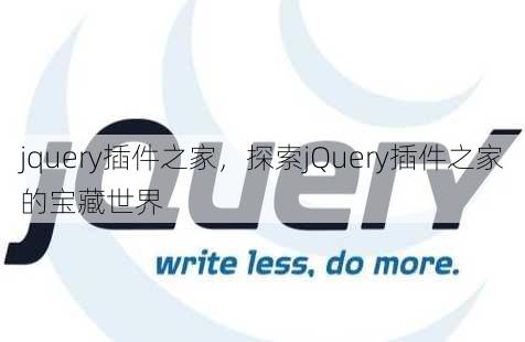 jquery插件之家