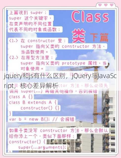 jquery和js有什么区别