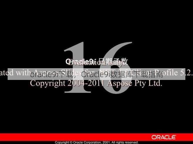 oracle9i下载