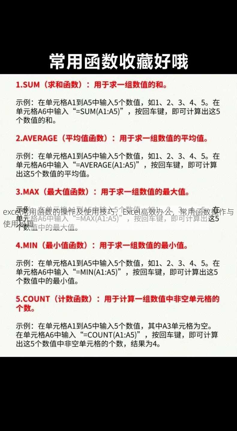 excel常用函数的操作及使用技巧