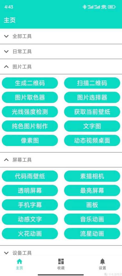 android开发工具箱下载（安卓开发工具app）