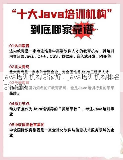 java培训机构哪家好