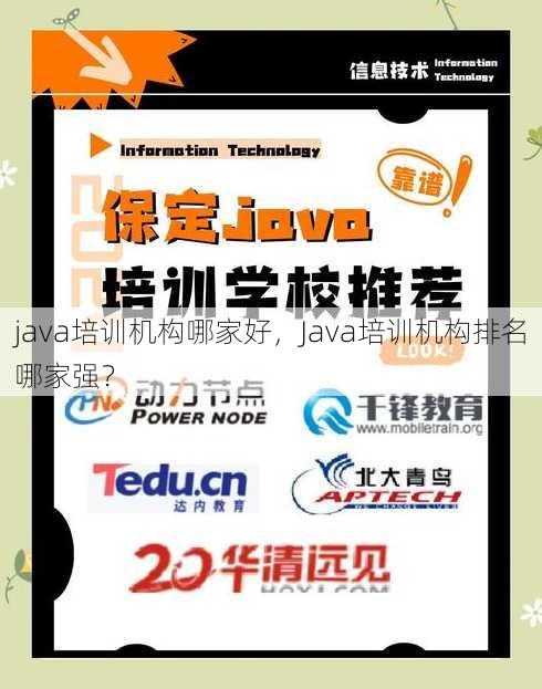 java培训机构哪家好