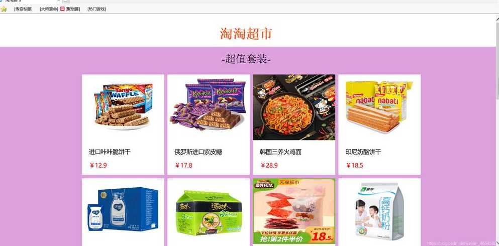 商品列表html模板（html制作商品图片列表）