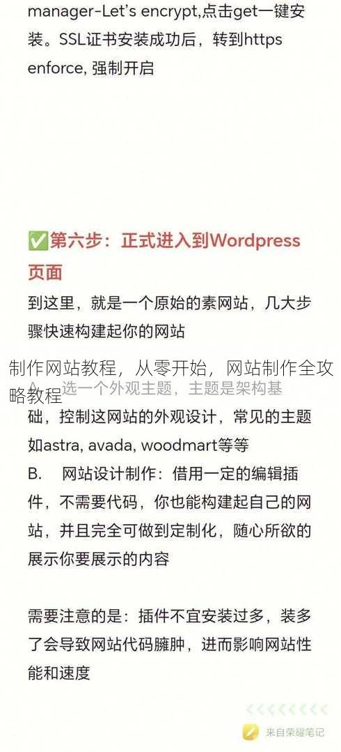 制作网站教程