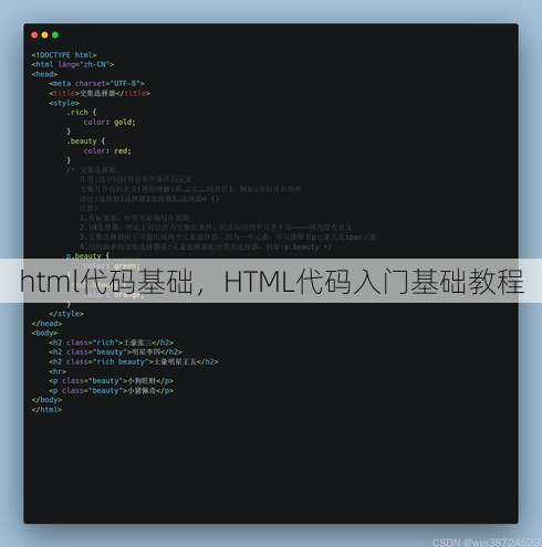 html代码基础