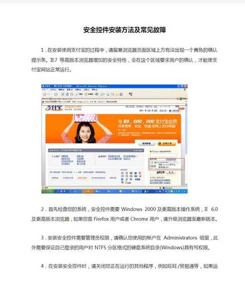 怎么下载安全控件并安装（安装安全控件是什么意思?）