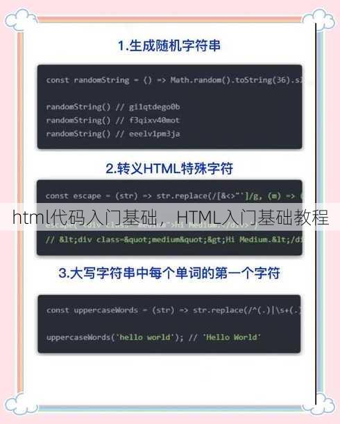 html代码入门基础