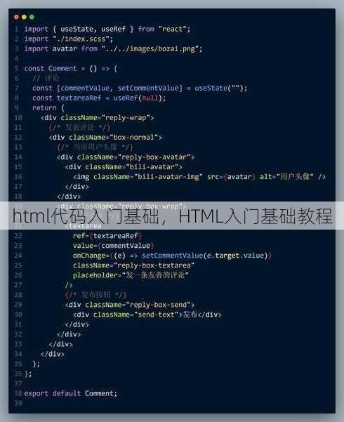 html代码入门基础