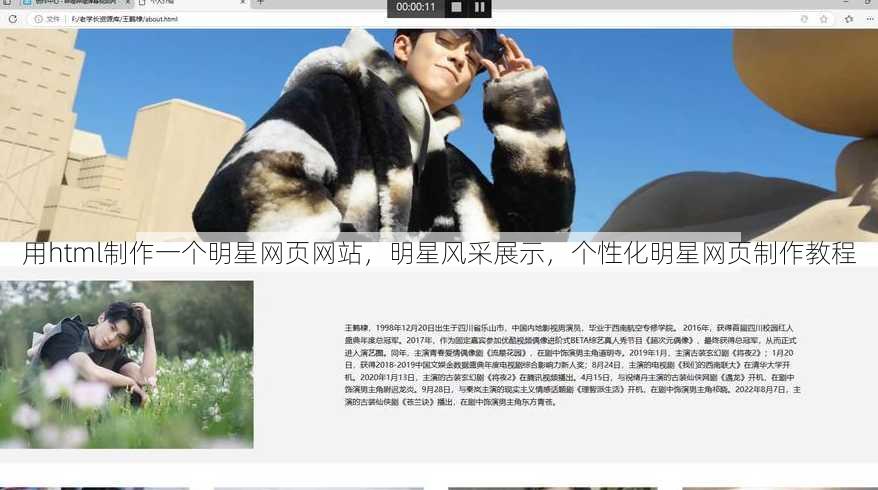 用html制作一个明星网页网站