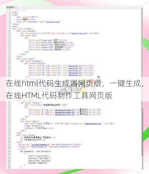 在线html代码生成器网页版