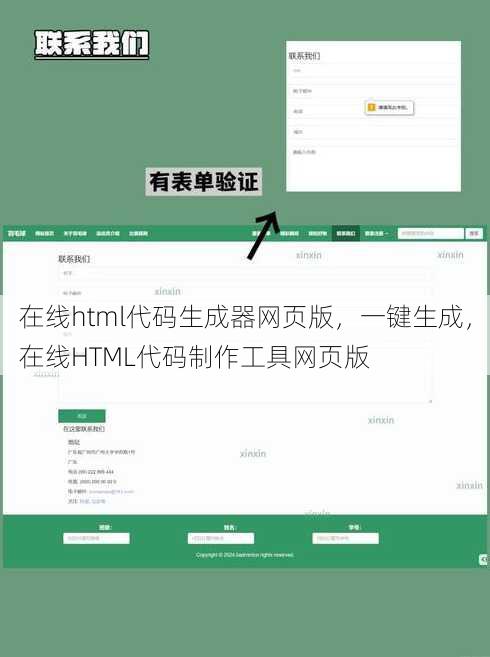 在线html代码生成器网页版