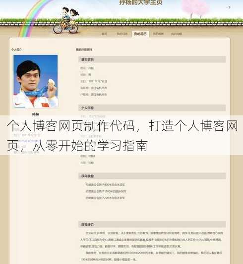 个人博客网页制作代码