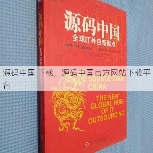 源码中国 下载