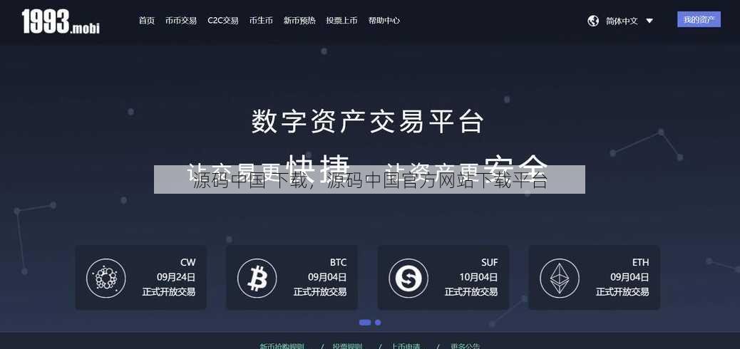 源码中国 下载