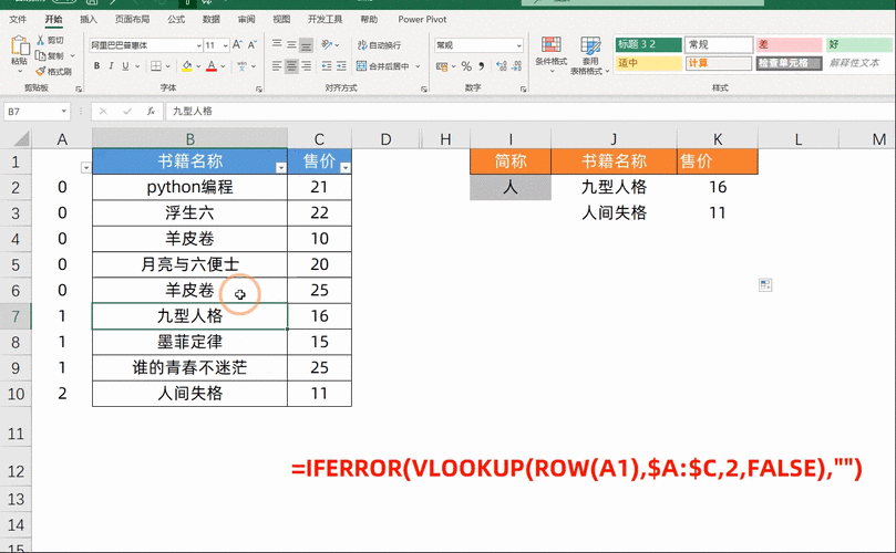 vlookup主要用于什么（vlookup用于什么查找）