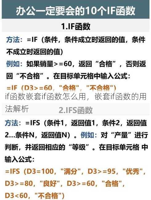 if函数嵌套if函数怎么用