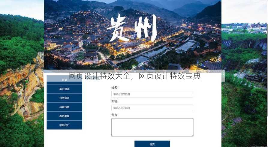 网页设计特效大全