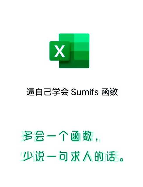 sumifs函数怎么用详细步骤（sumifs函数怎么使用方法）