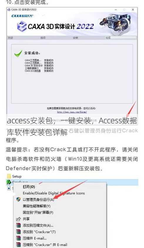 access安装包