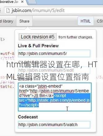 html编辑器设置在哪