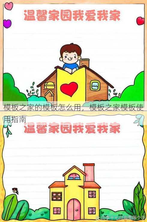 模板之家的模板怎么用