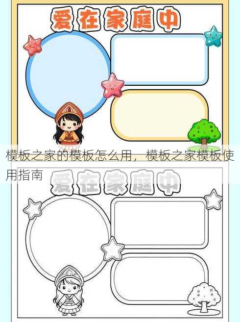 模板之家的模板怎么用
