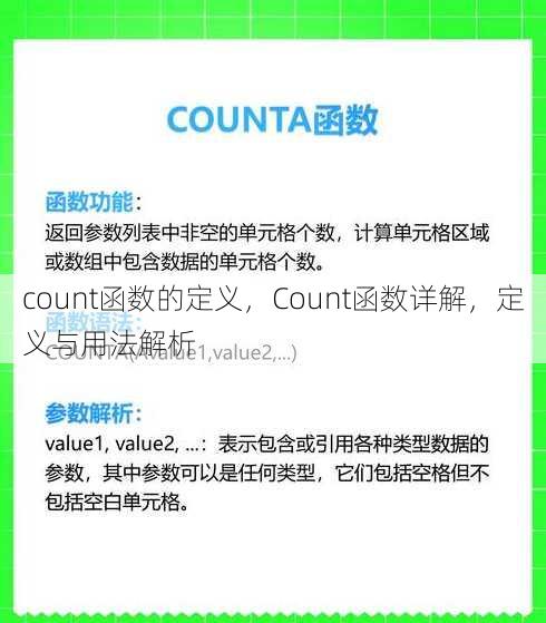 count函数的定义
